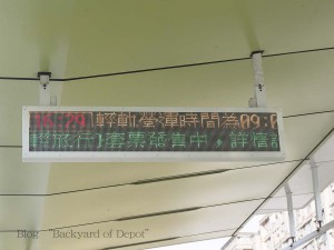 電停の発車案内表示 / Passenger information display in tram stop.