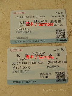 20121220_223942_中国国鉄_01_回転.jpg